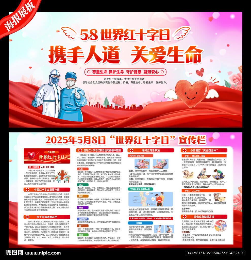 世界红十字日