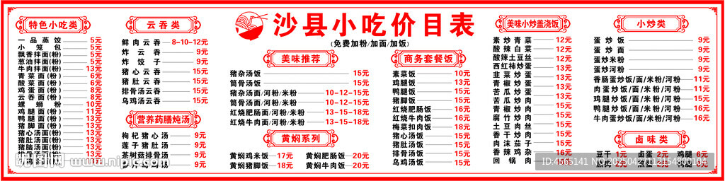 沙县小吃菜单