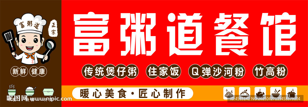 餐馆招牌