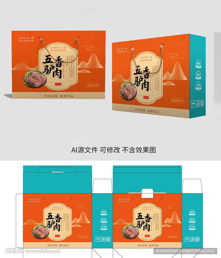 驴肉包装