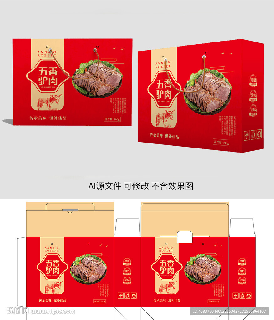 驴肉包装