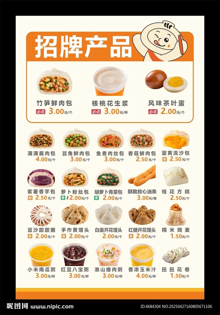 包子价目表