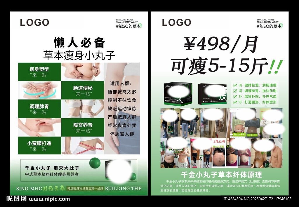 减肥广告