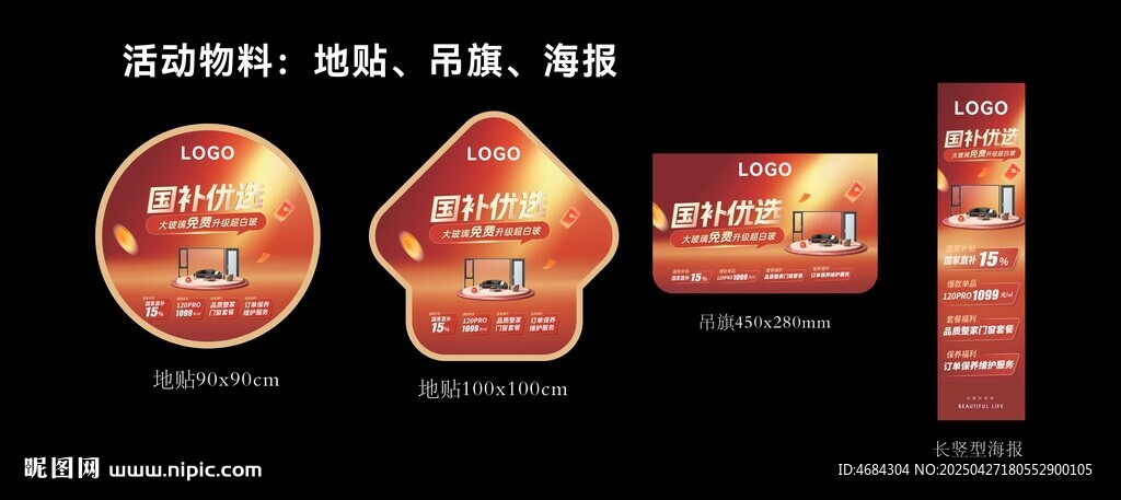 红色促销标签与海报设计