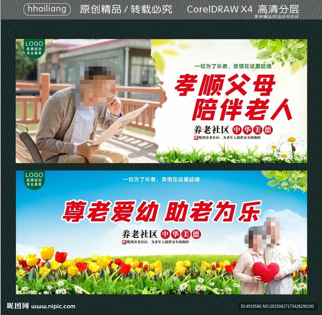 尊老爱幼助老为乐