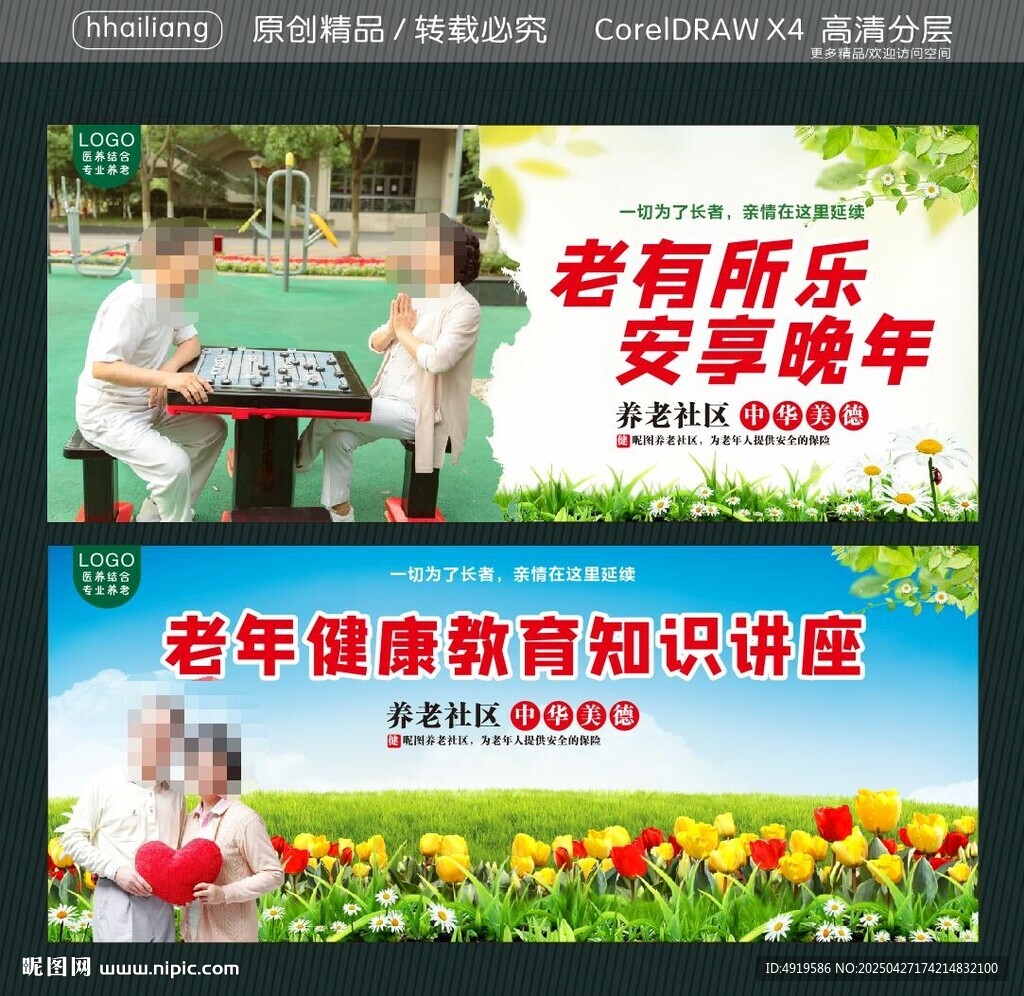 老有所乐安享晚年 