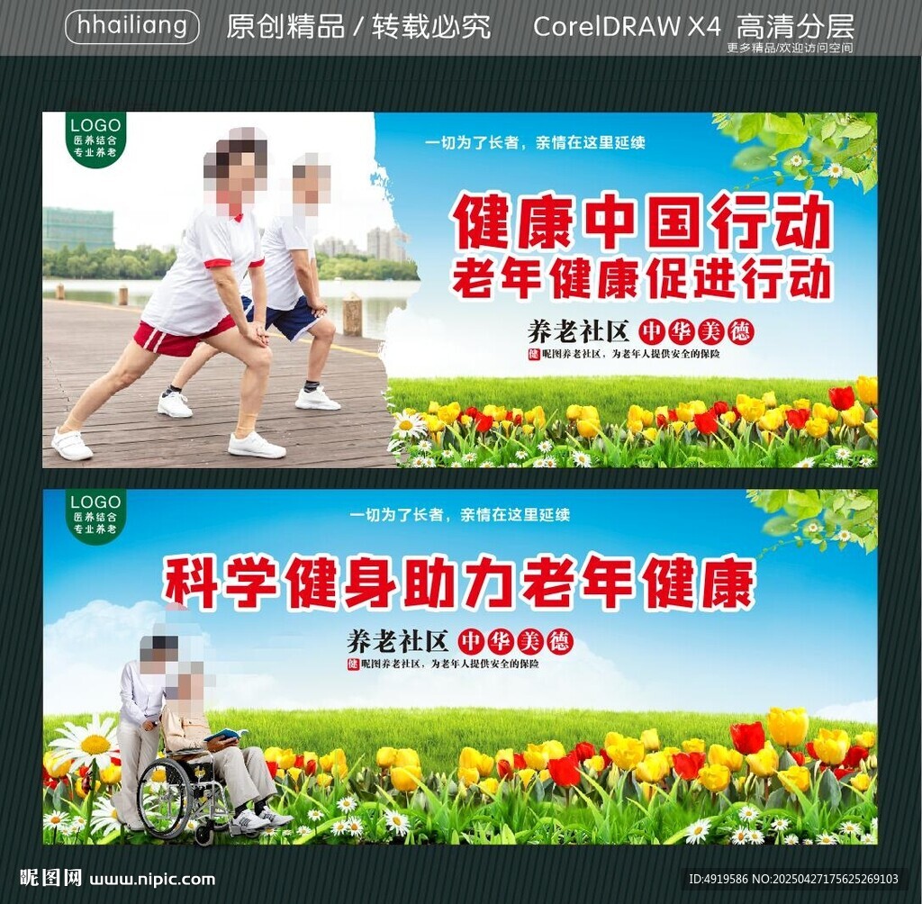 健康中国行动 