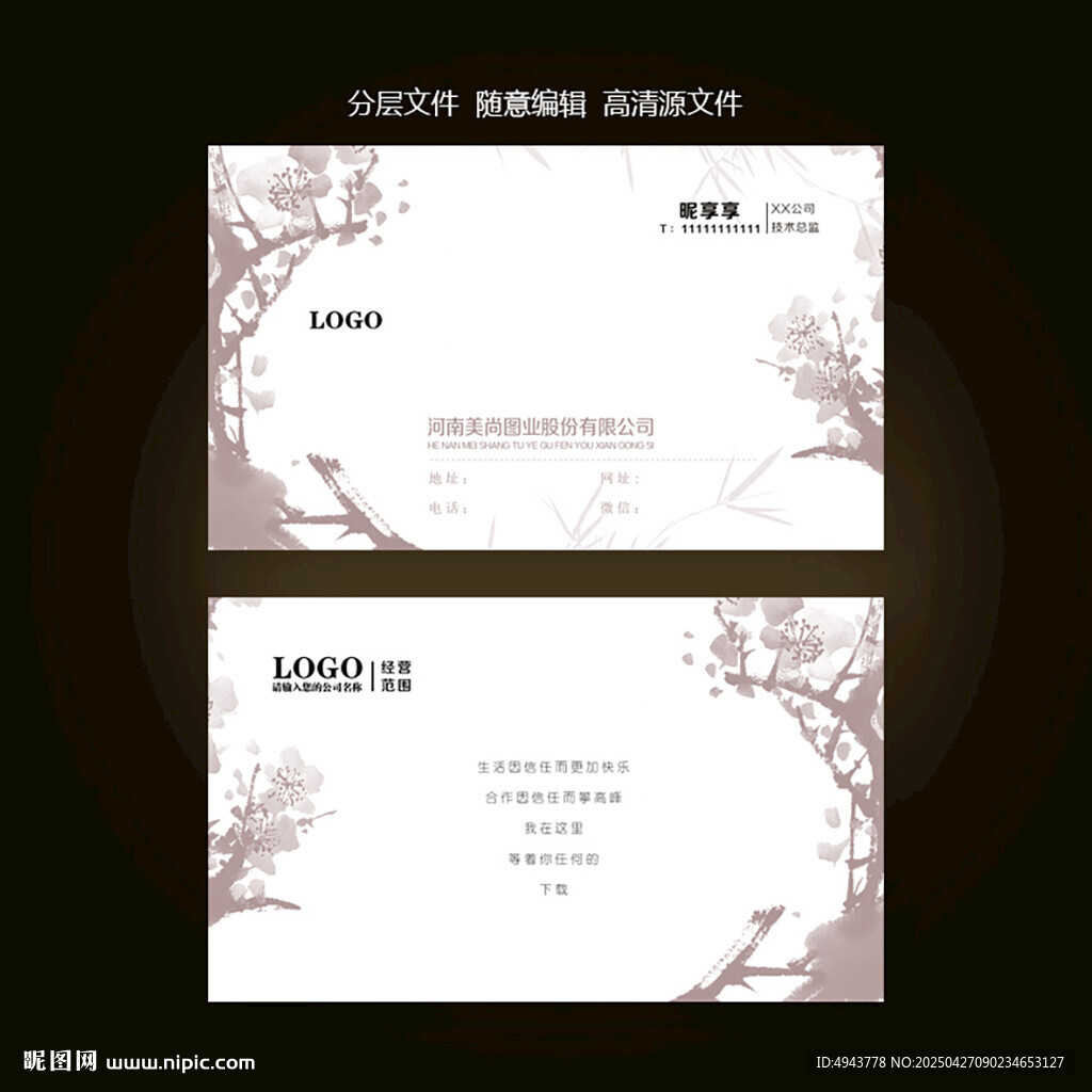 中式名片