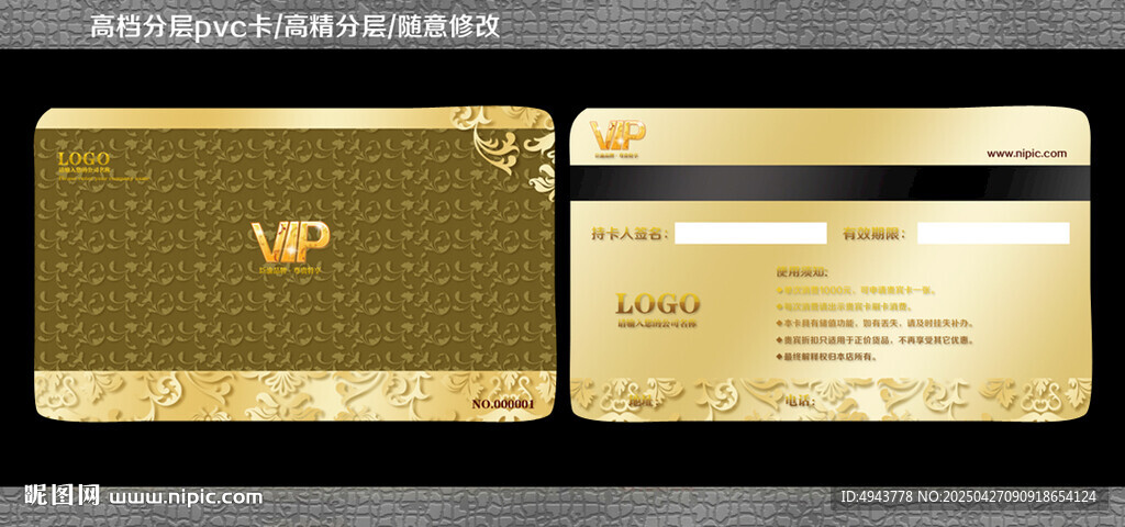 金色会员卡