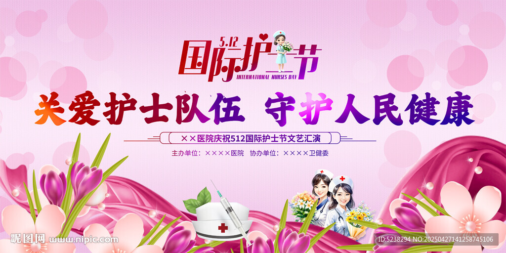 512护士节