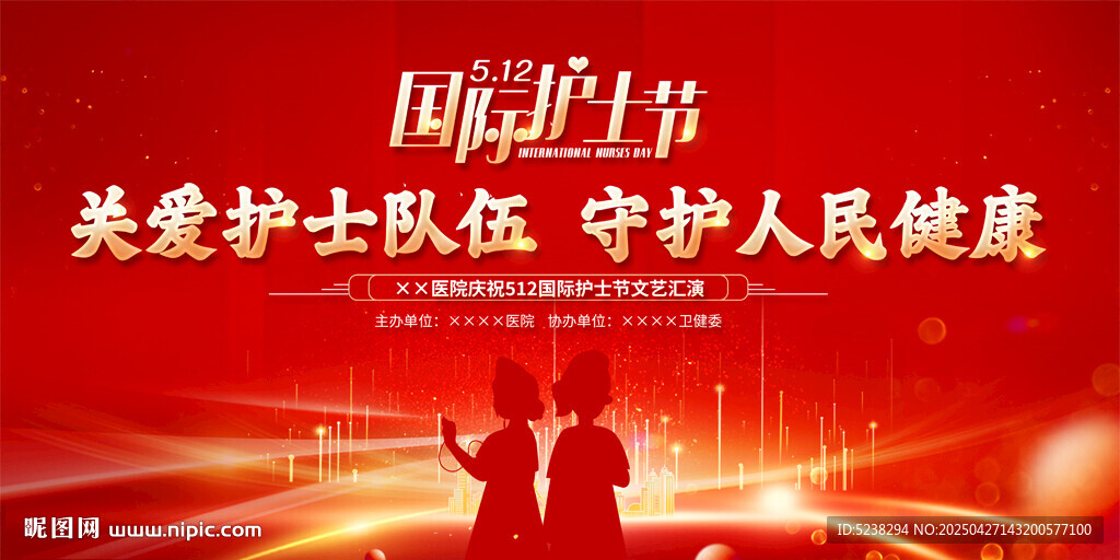 512护士节晚会