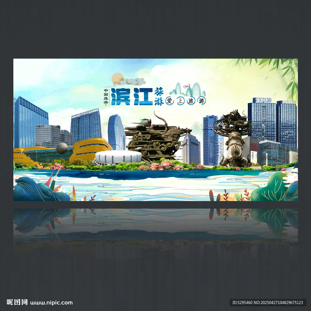 杭州滨江