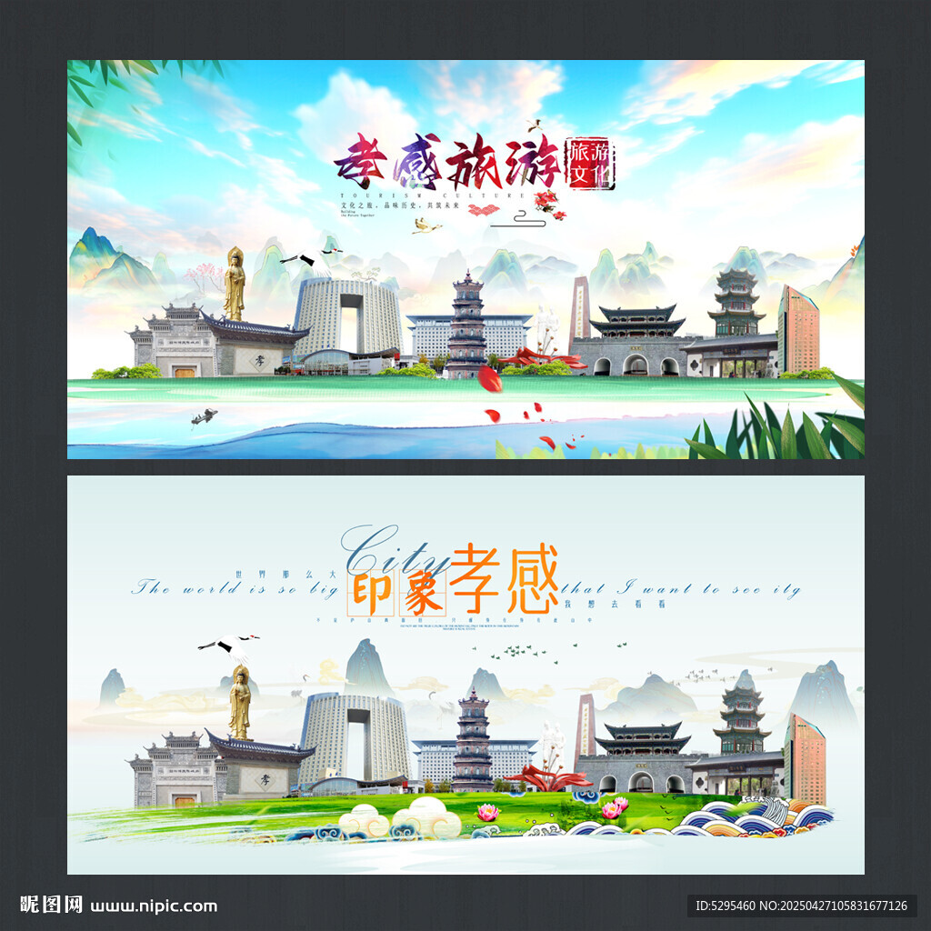 孝感