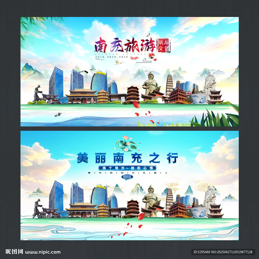 南充海报