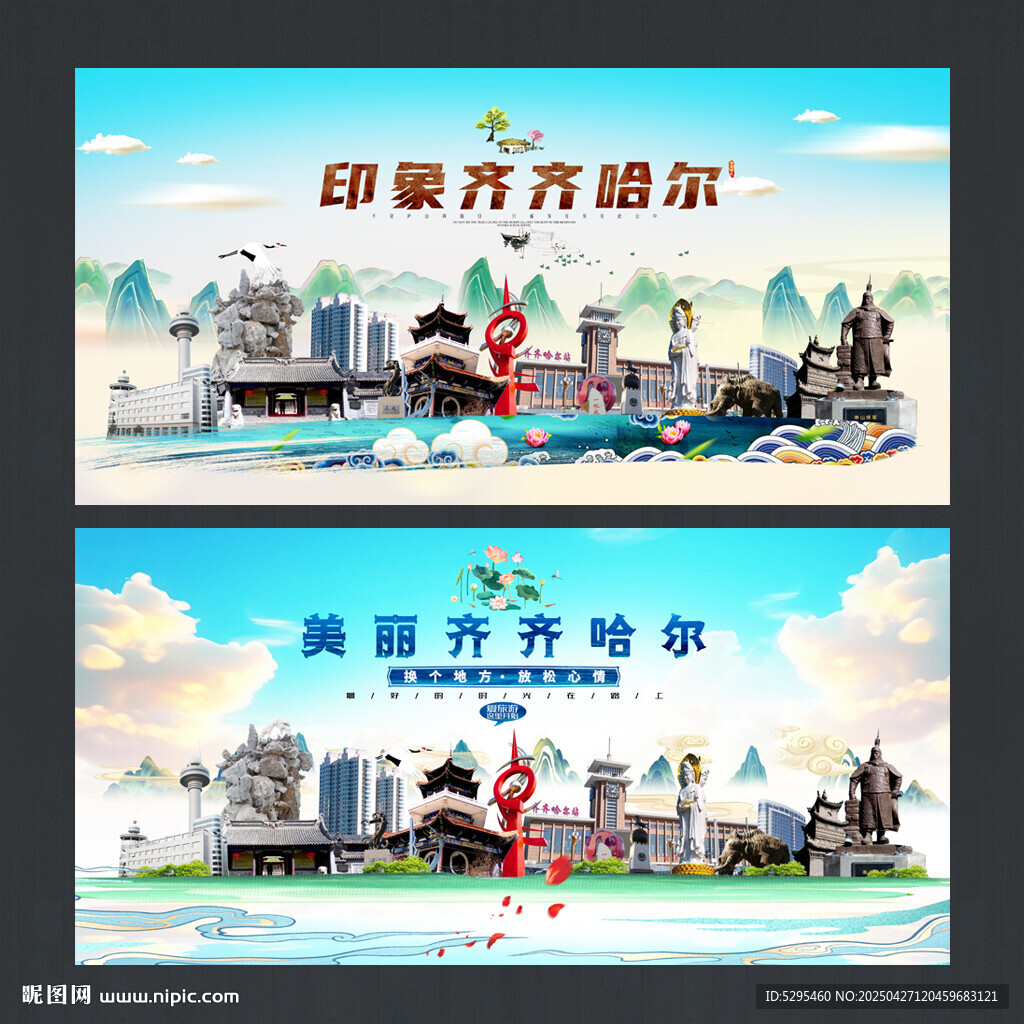 齐齐哈尔