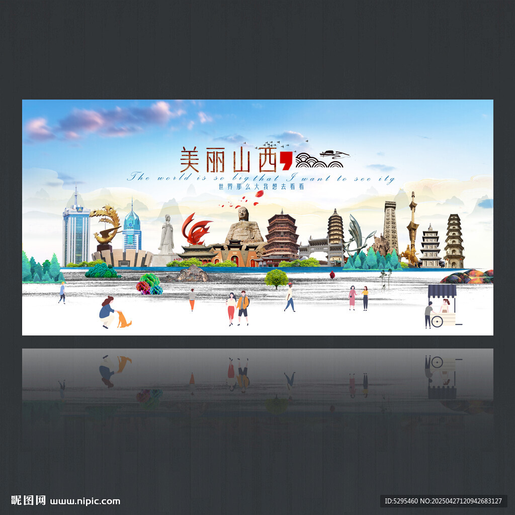 山西旅游海报