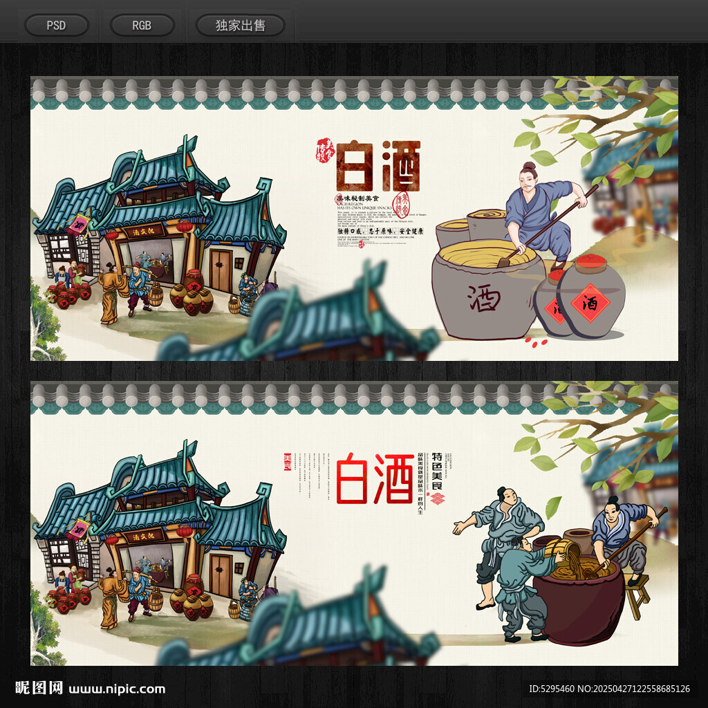 白酒