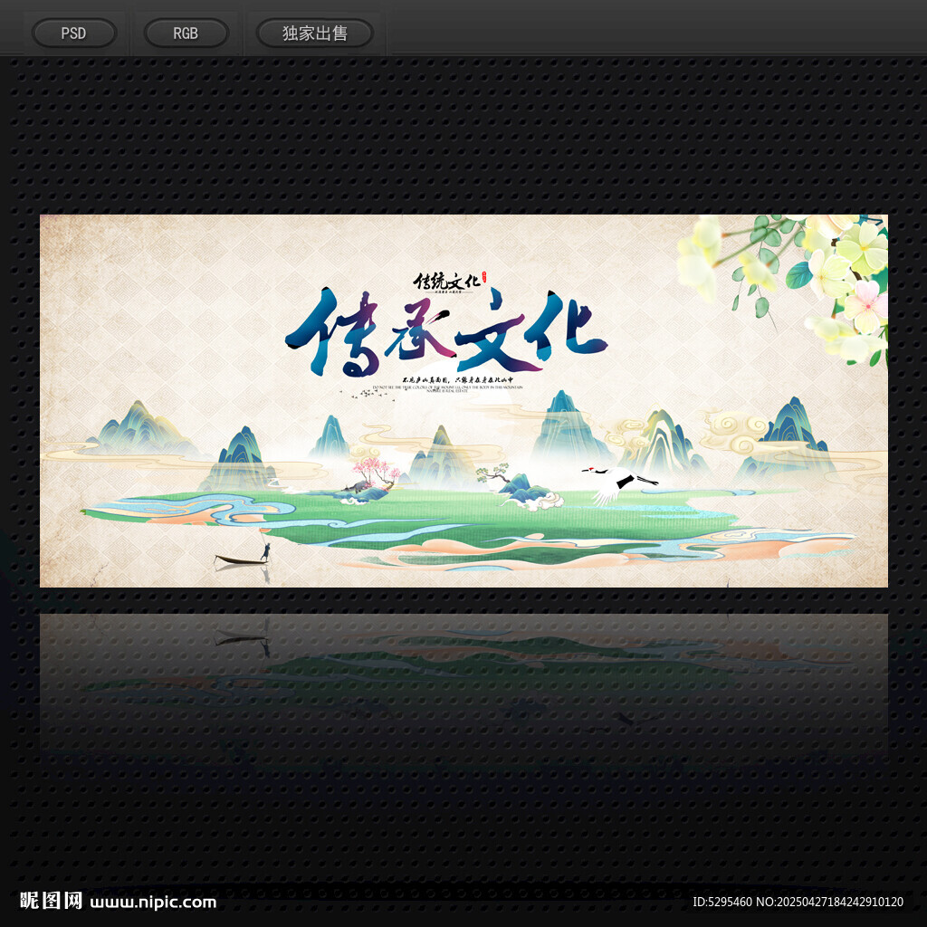 中国风海报