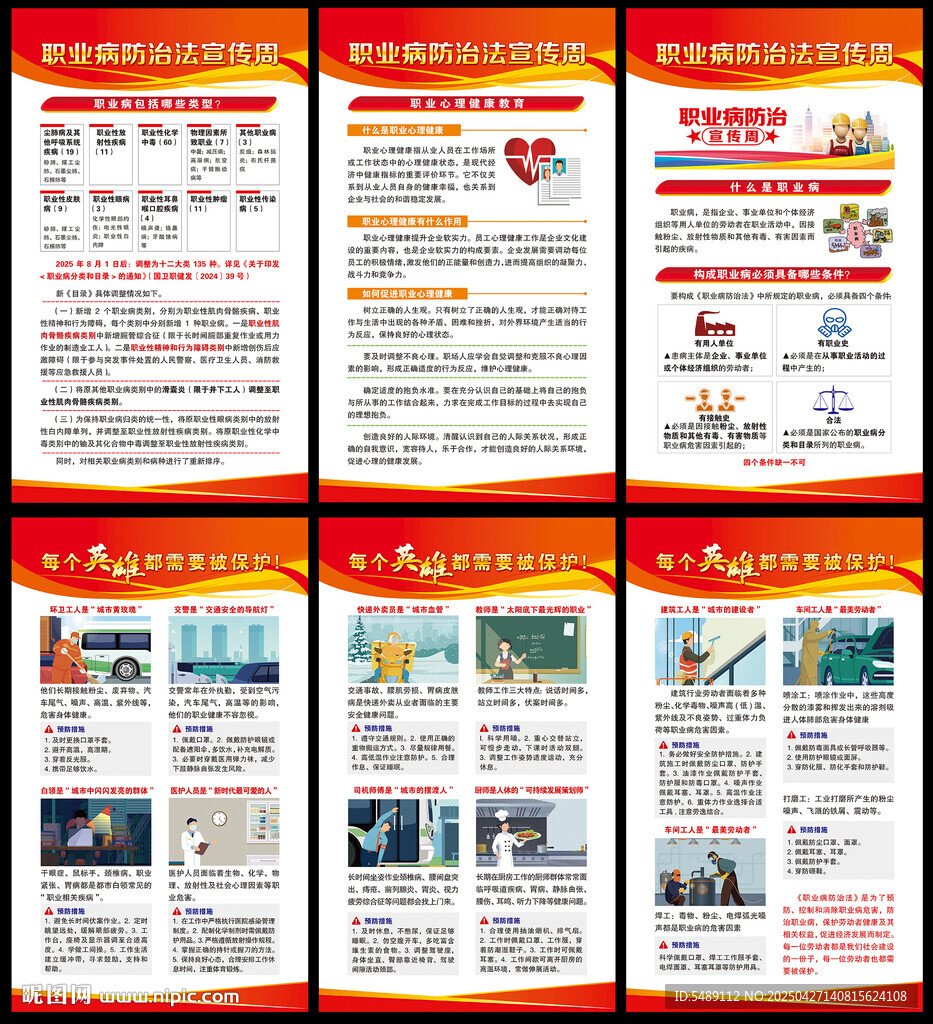 职业病防治