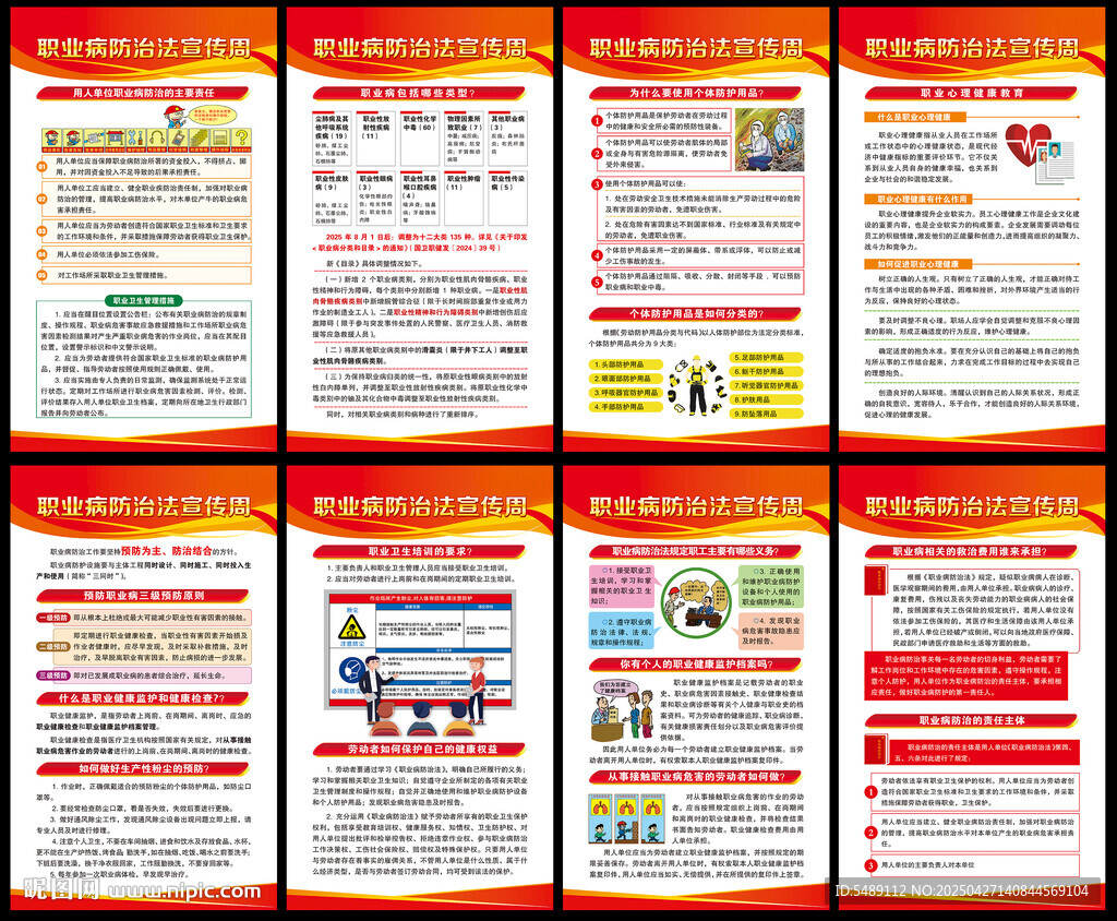 2025年职业病防治法宣传周