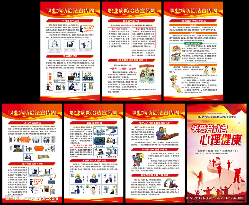 职业病防治