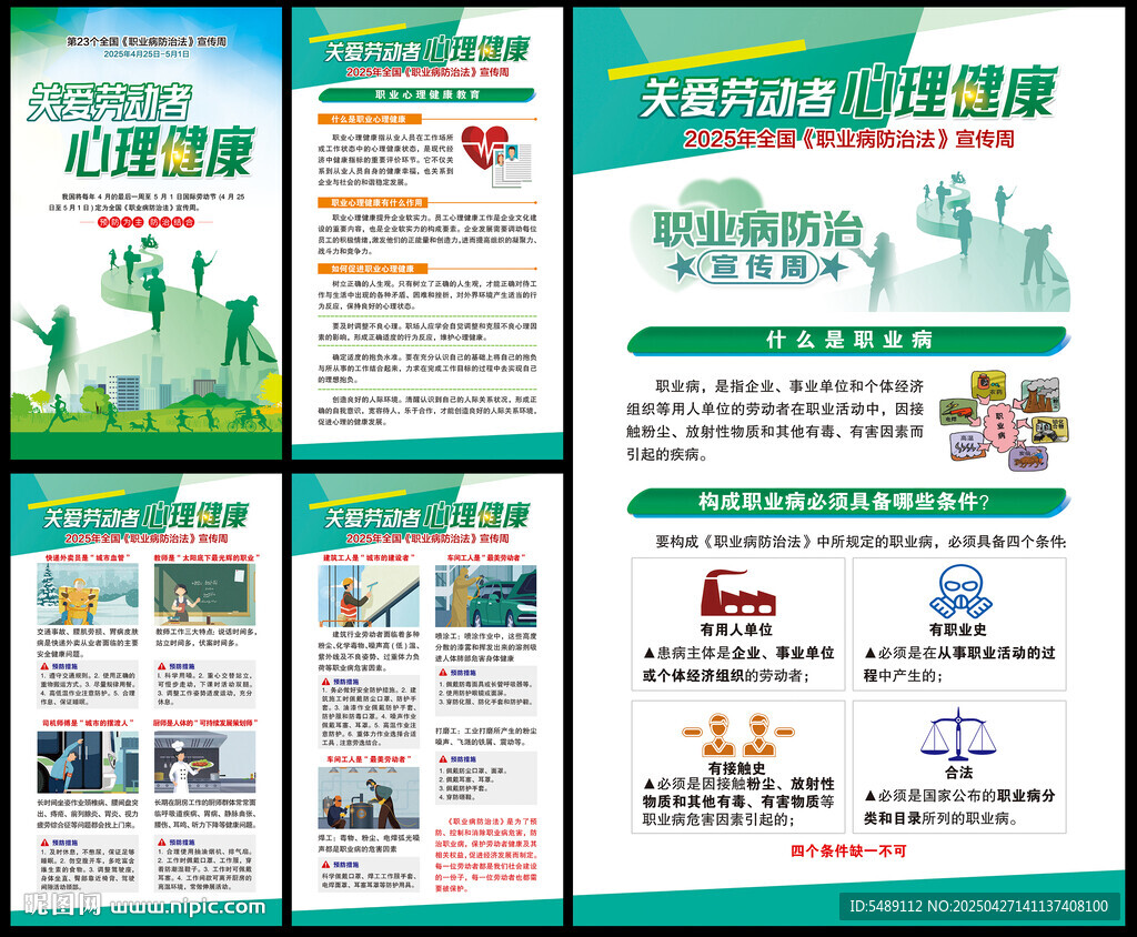 职业病防治