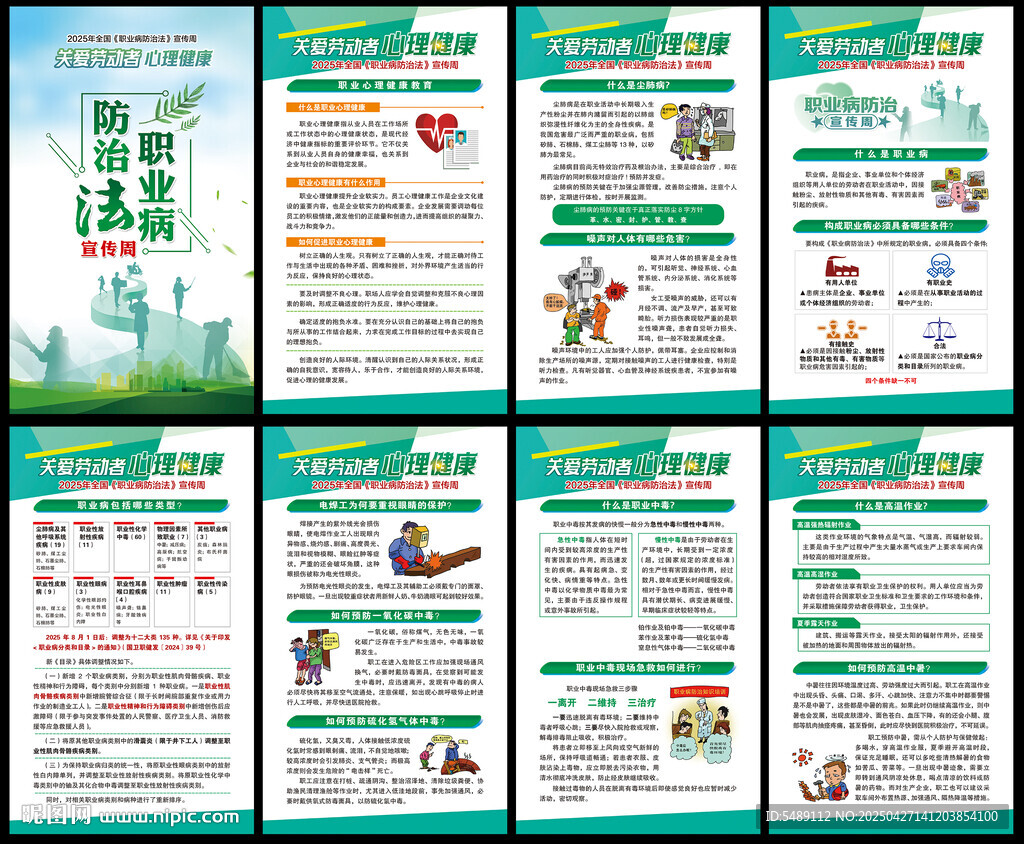 职业病防治法宣传周