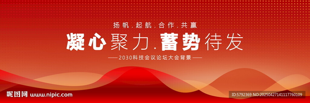 红色大会背景