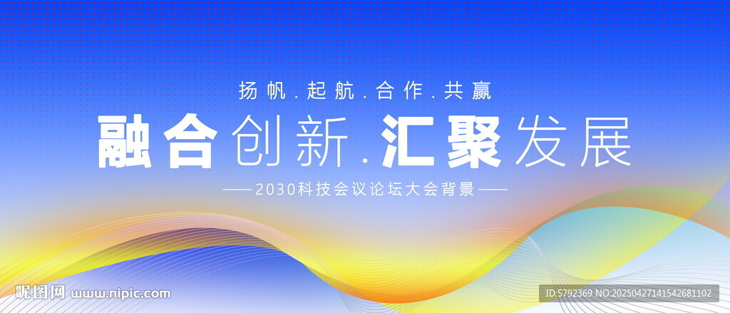 科技会议背景
