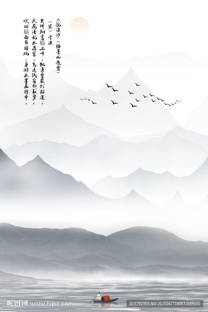 水墨画山水