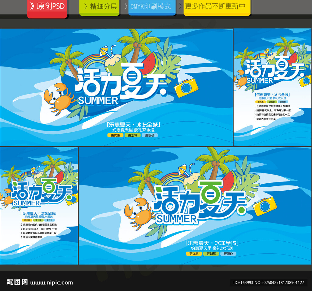 夏天海报