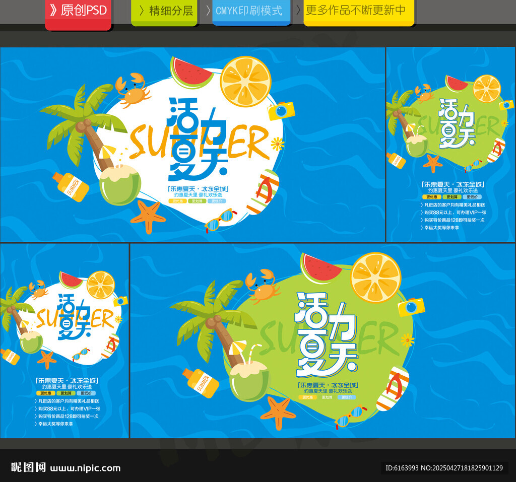 夏天海报