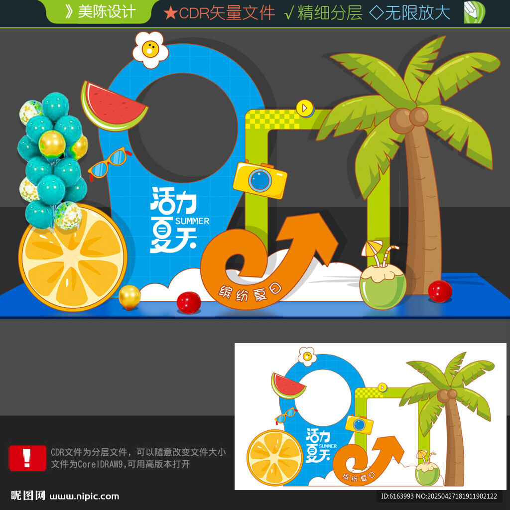 夏天美陈