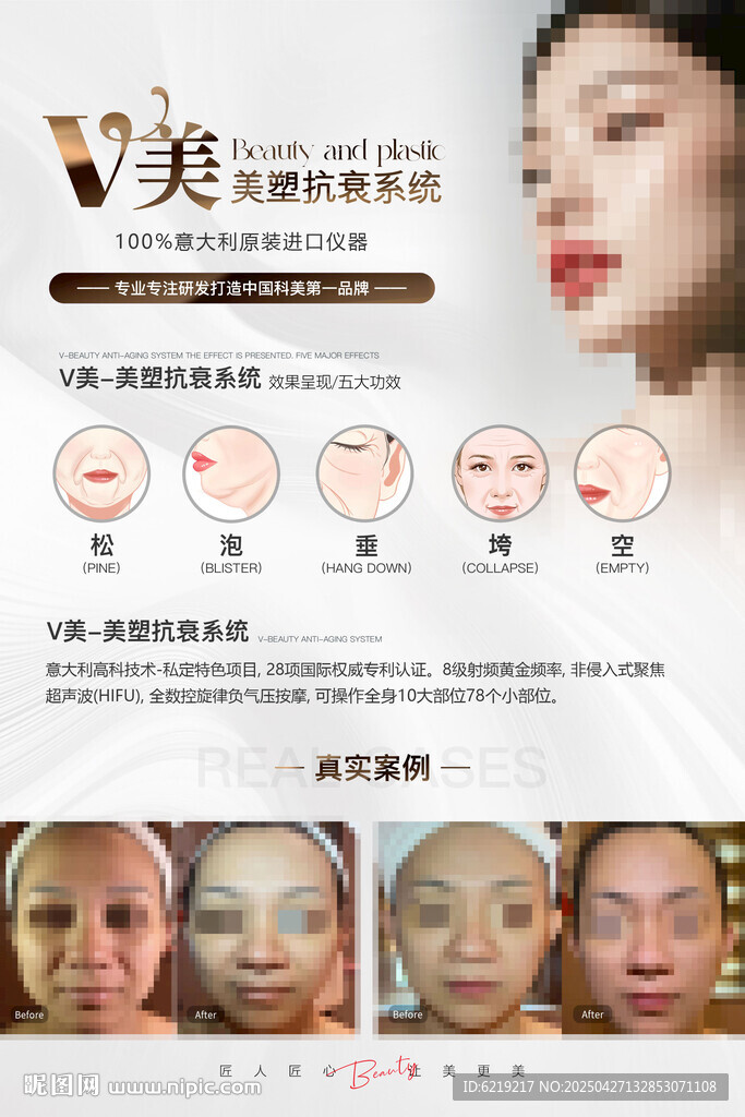 医美美业抗衰项目海报