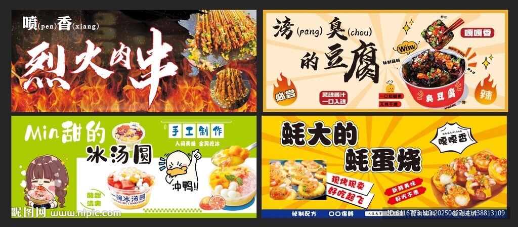 美味小吃大集合