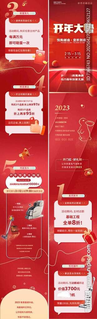 活动长图