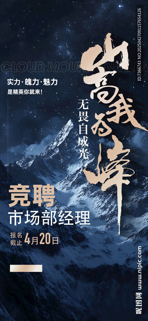 招聘  