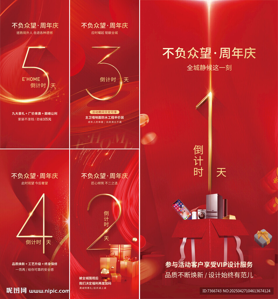 倒计时 