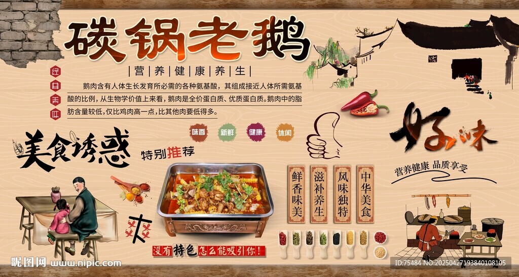 碳锅老鹅