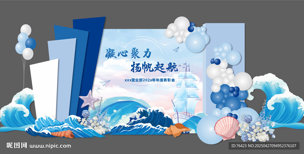 海洋场景美陈