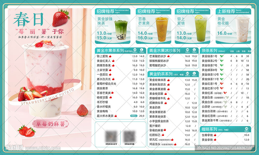 奶茶价目表