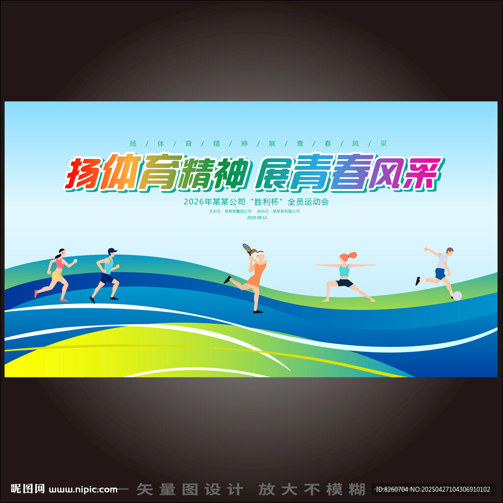 运动会   