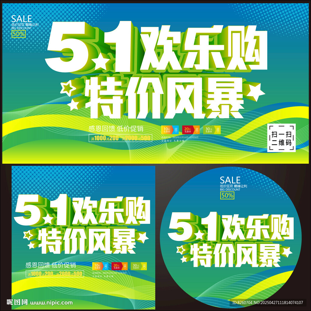 劳动节大促