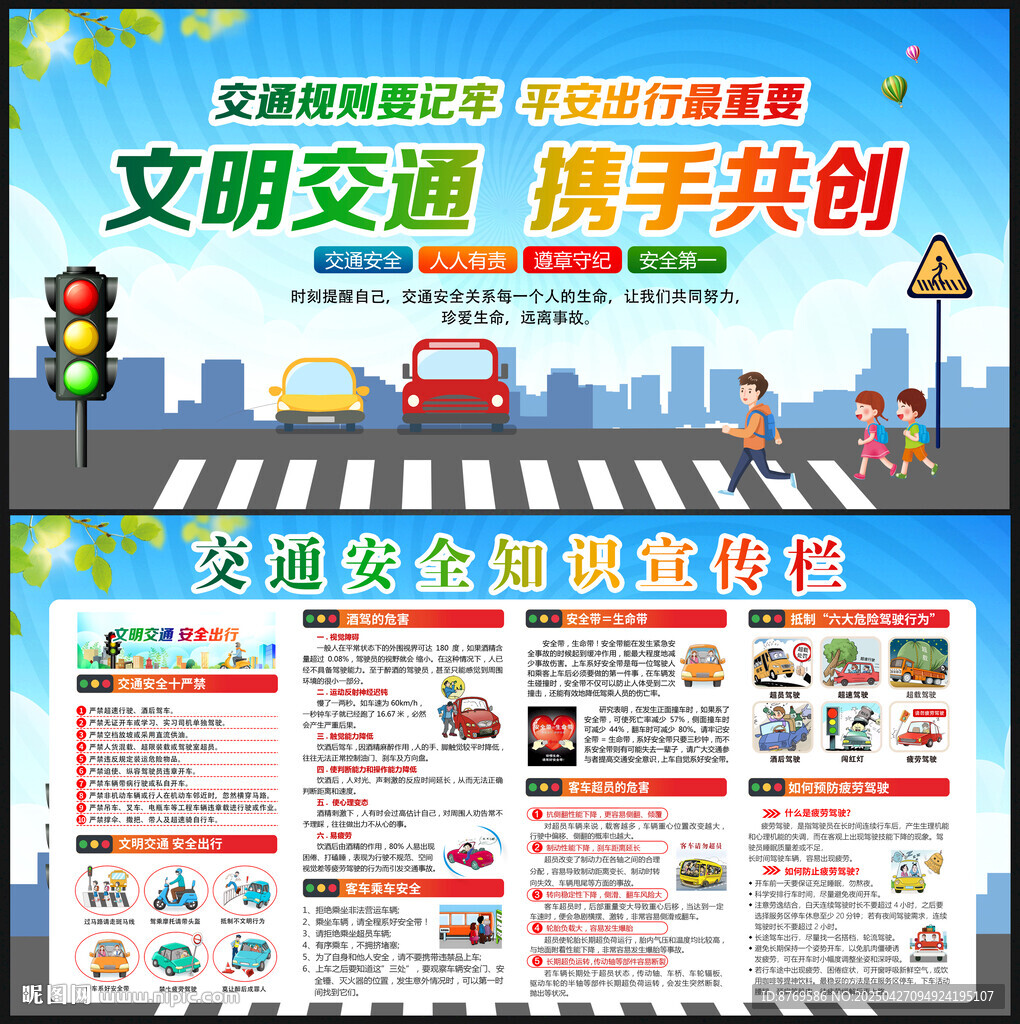 交通安全