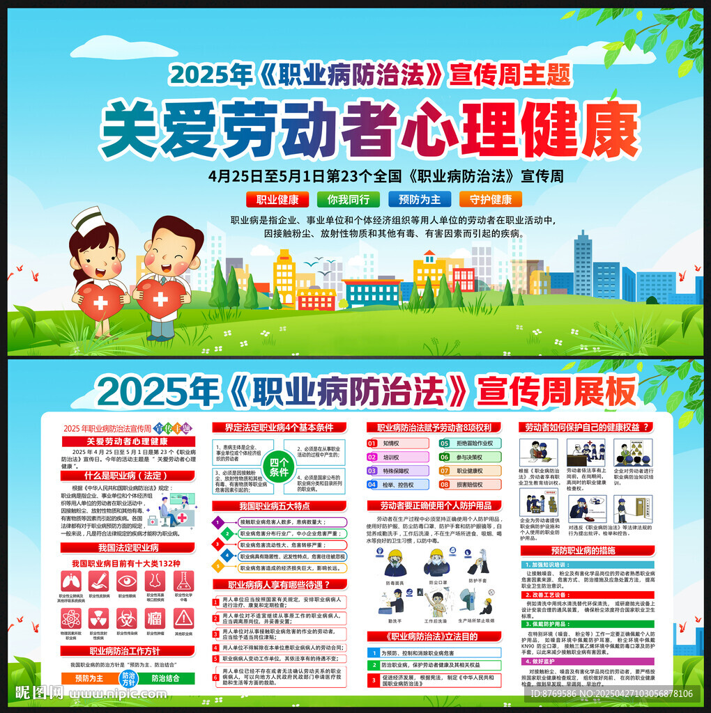 职业病