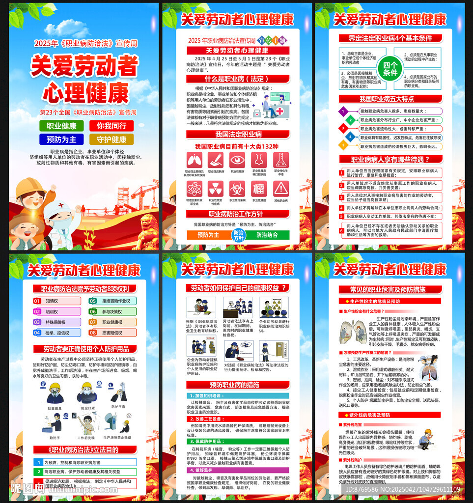职业病