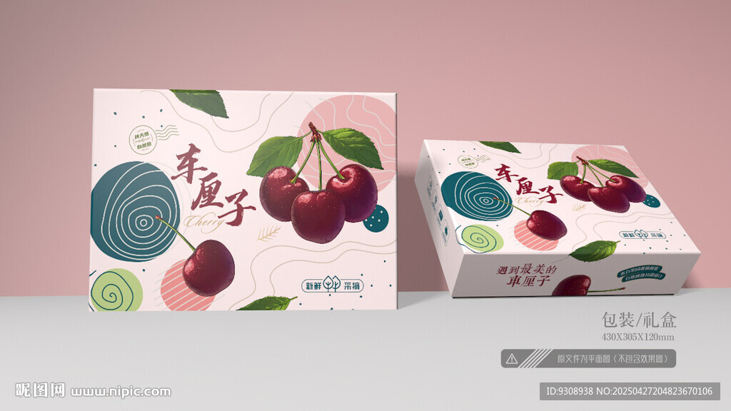 车厘子包装