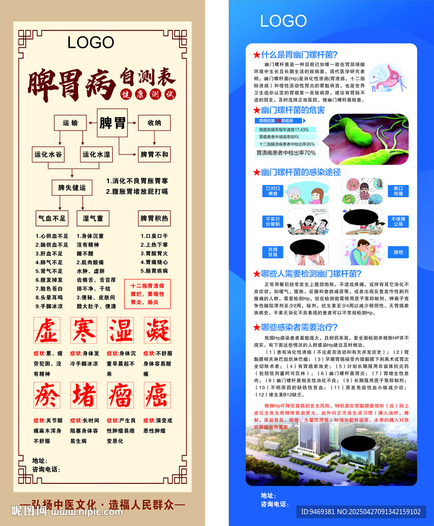 幽门螺杆菌  脾胃病