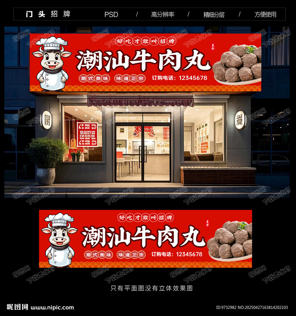 潮汕牛肉丸