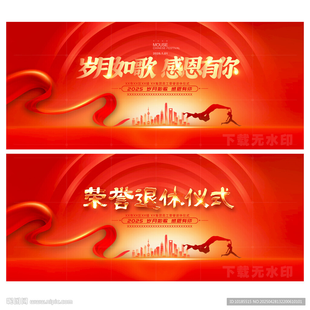 企业公司退休仪式背景